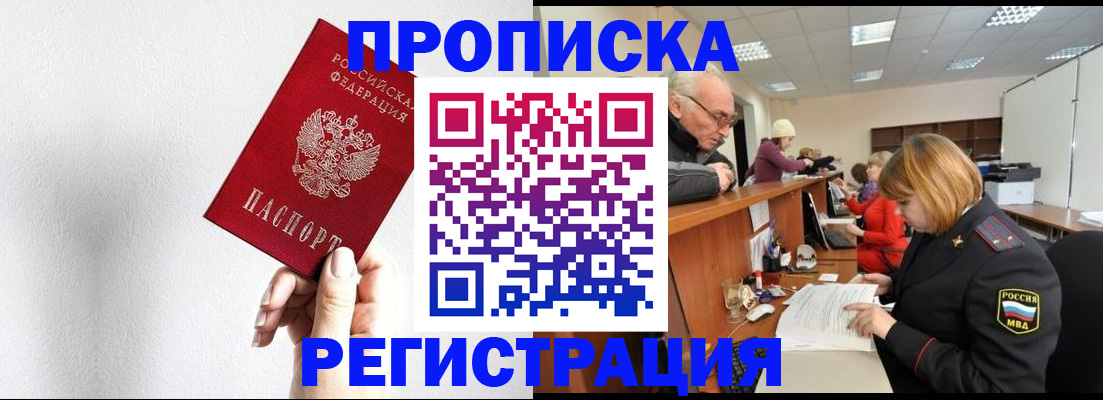 временная регистрация для всех в Минеральных Водах