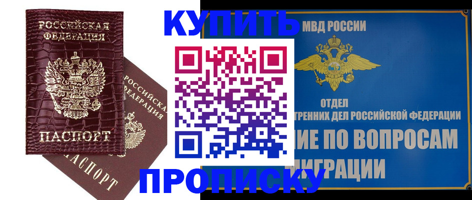 временная регистрация купить в Минеральных Водах